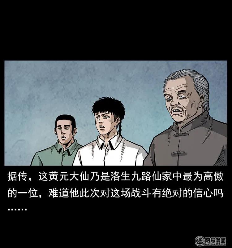 幽冥诡匠 106 黄元大战妖王 第26页