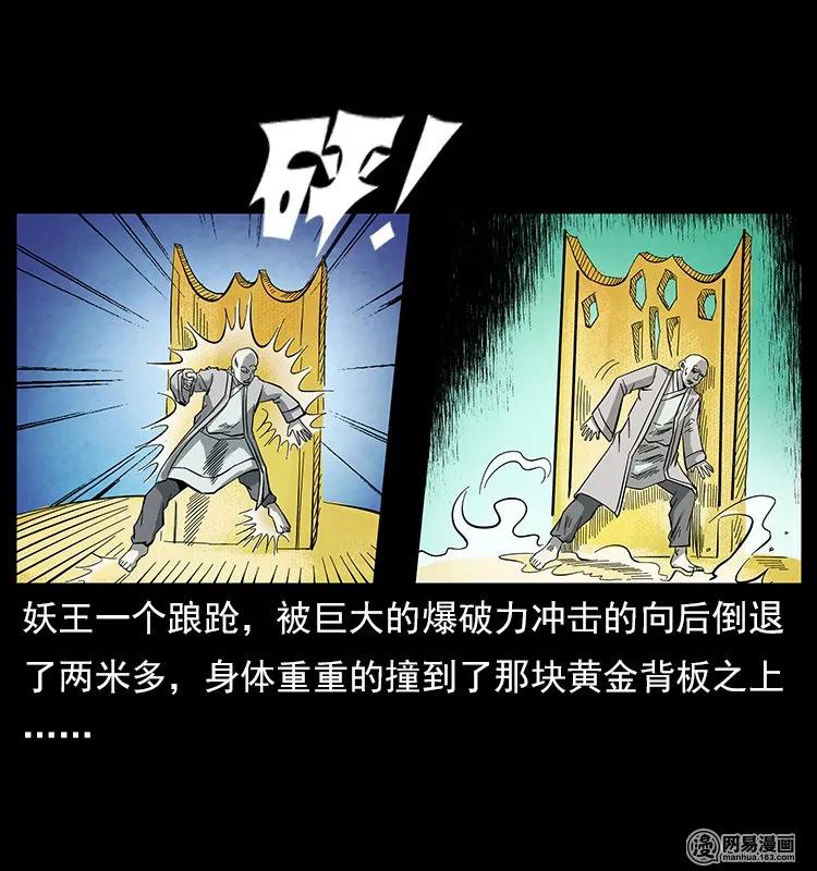 幽冥诡匠 106 黄元大战妖王 第6页