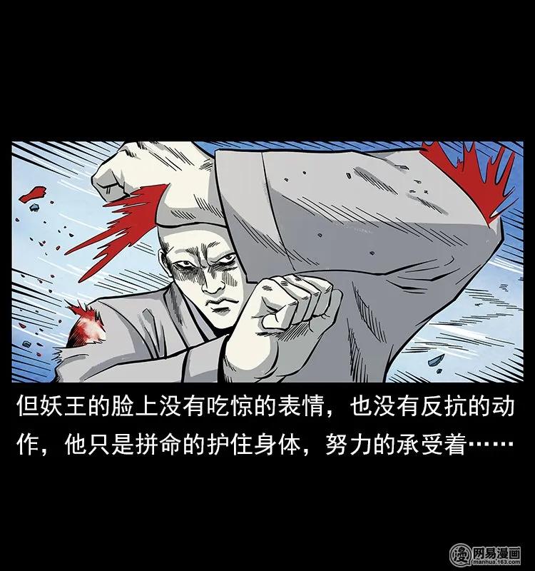 幽冥诡匠 106 黄元大战妖王 第59页