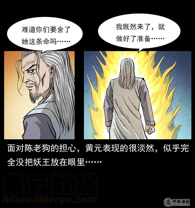幽冥诡匠 106 黄元大战妖王 第25页