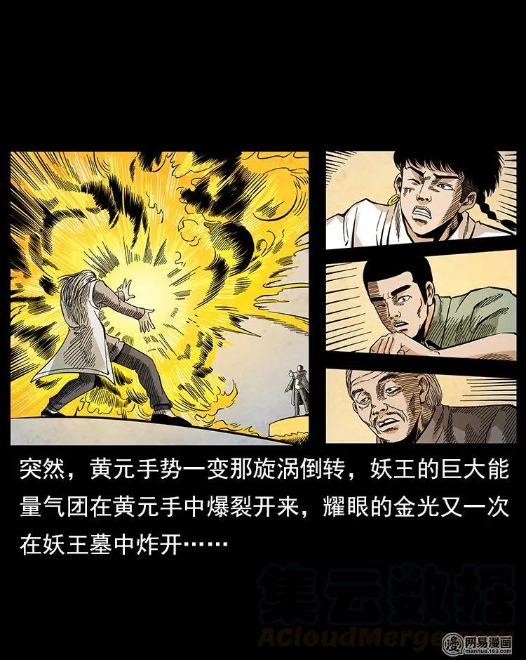 幽冥诡匠 106 黄元大战妖王 第37页