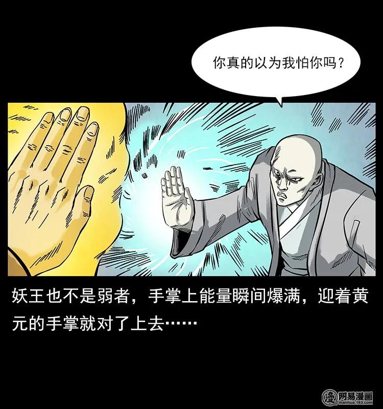 幽冥诡匠 106 黄元大战妖王 第43页