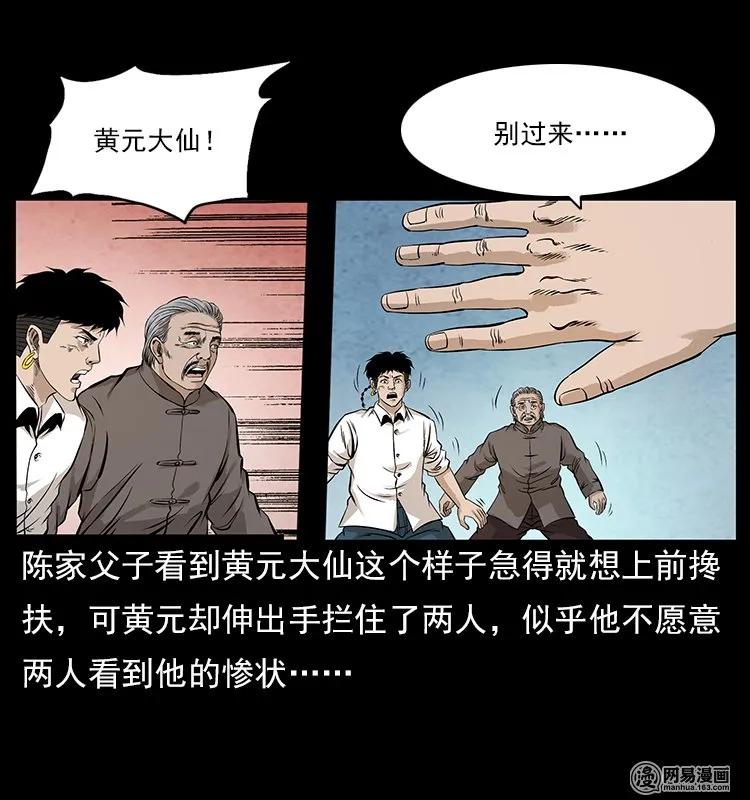 幽冥诡匠 106 黄元大战妖王 第66页