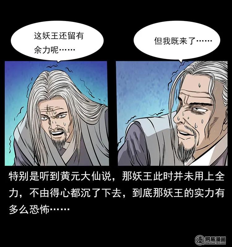 幽冥诡匠 106 黄元大战妖王 第68页