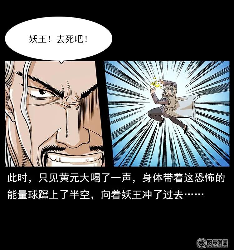 幽冥诡匠 106 黄元大战妖王 第80页