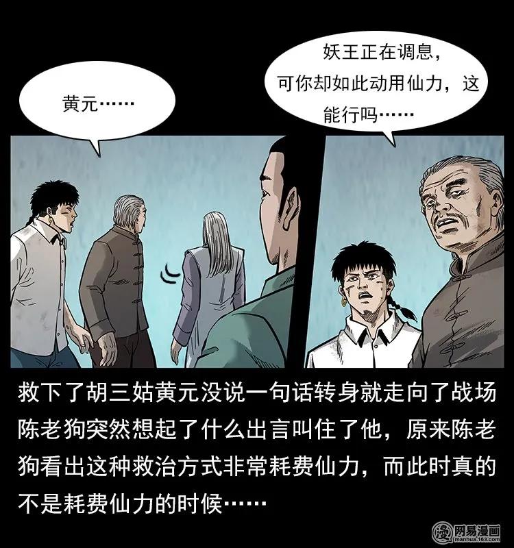 幽冥诡匠 106 黄元大战妖王 第24页