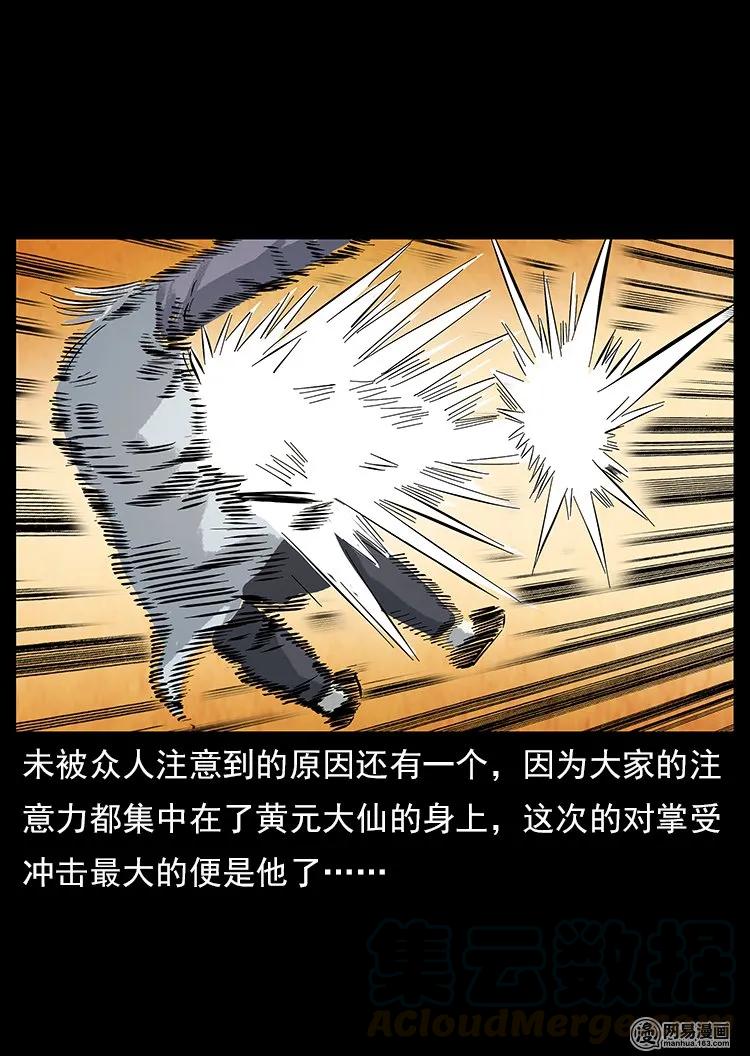 幽冥诡匠 106 黄元大战妖王 第61页