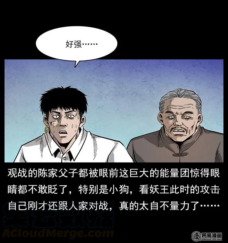 幽冥诡匠 106 黄元大战妖王 第33页