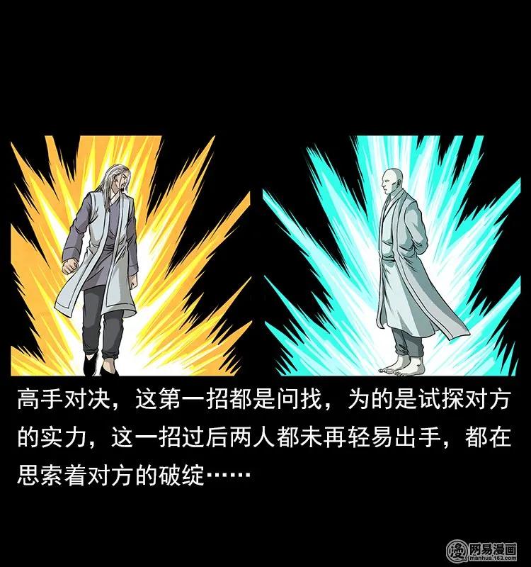 幽冥诡匠 106 黄元大战妖王 第10页