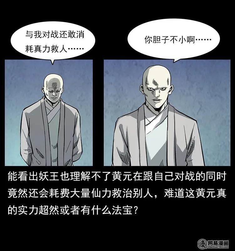 幽冥诡匠 106 黄元大战妖王 第28页