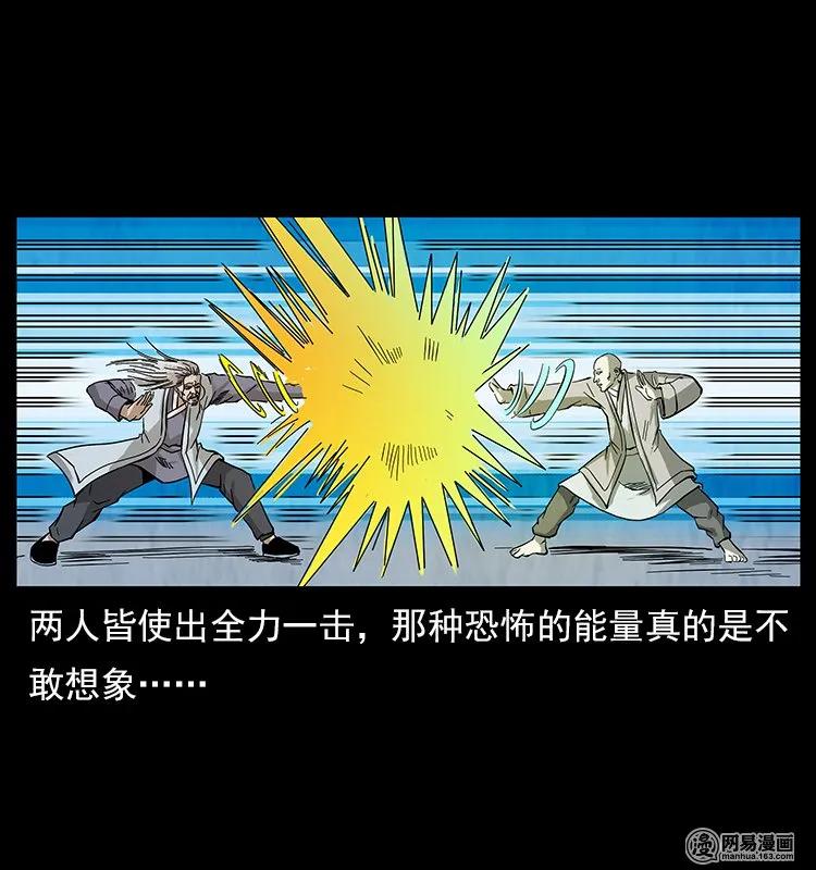 幽冥诡匠 106 黄元大战妖王 第47页
