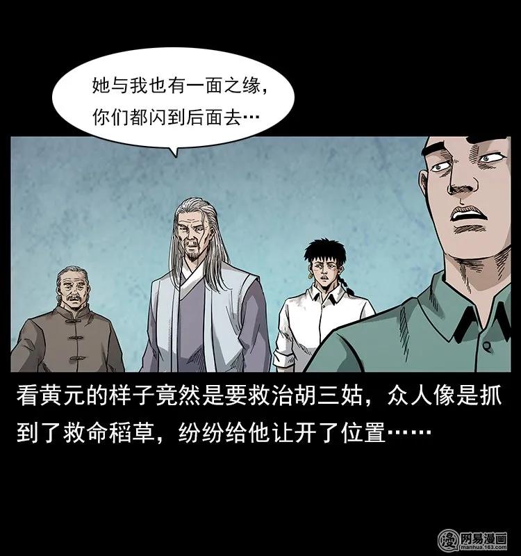 幽冥诡匠 106 黄元大战妖王 第18页
