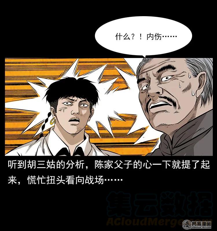幽冥诡匠 106 黄元大战妖王 第53页