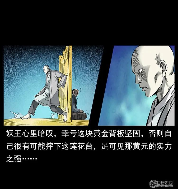 幽冥诡匠 106 黄元大战妖王 第7页