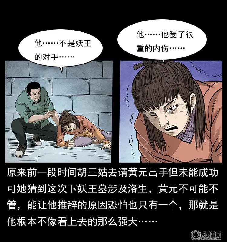 幽冥诡匠 106 黄元大战妖王 第52页
