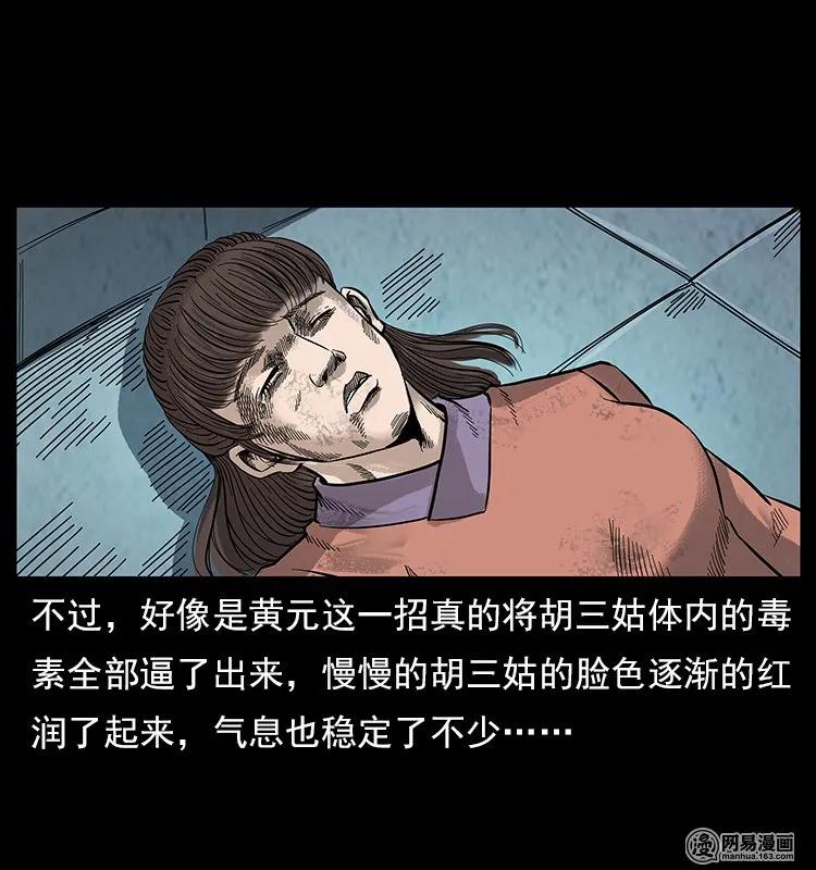 幽冥诡匠 106 黄元大战妖王 第23页