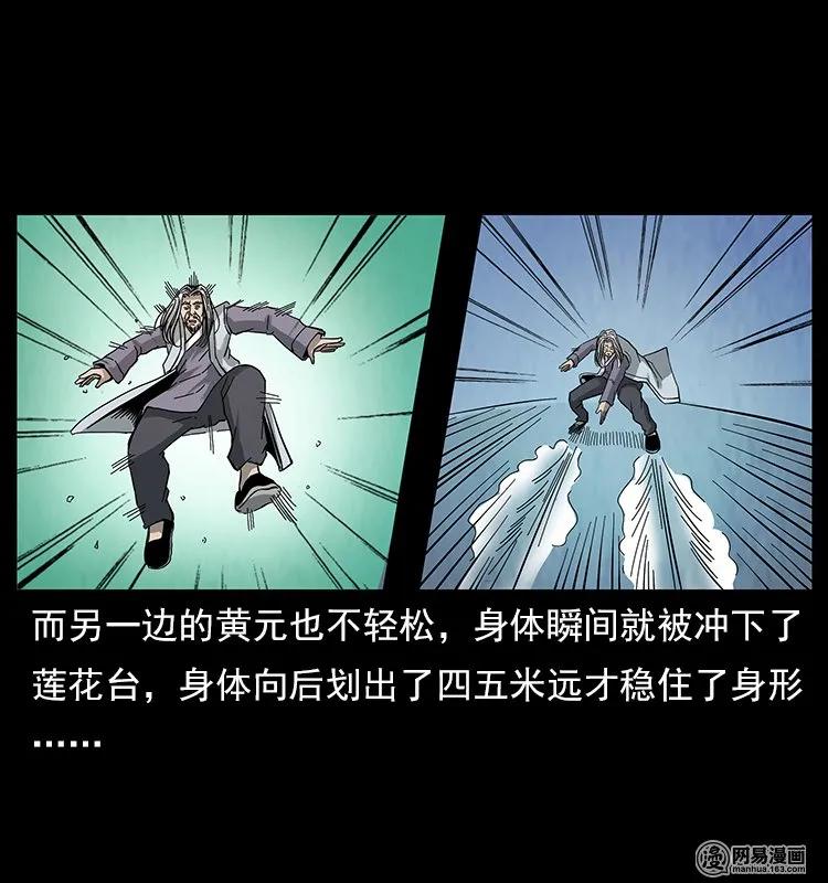 幽冥诡匠 106 黄元大战妖王 第8页