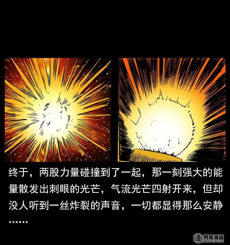 幽冥诡匠 106 黄元大战妖王 第90页