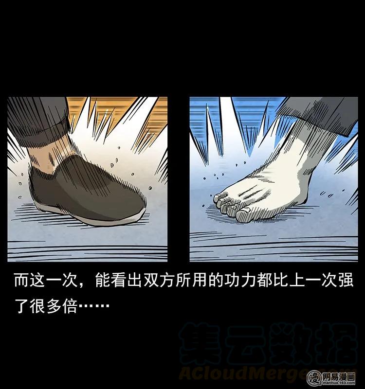 幽冥诡匠 106 黄元大战妖王 第45页
