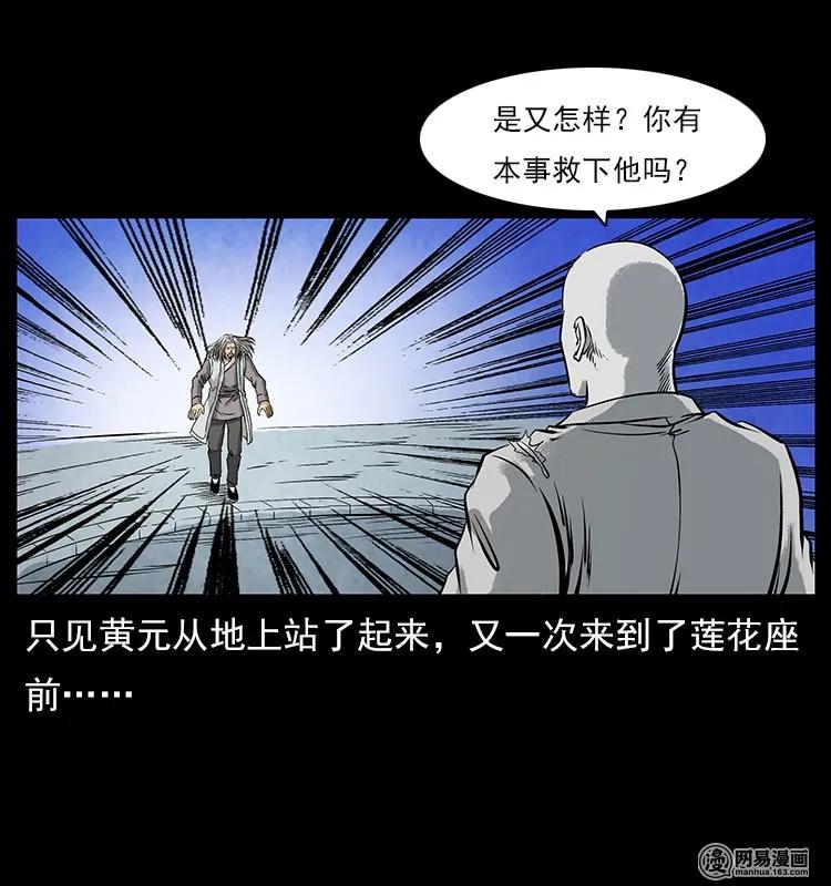 幽冥诡匠 106 黄元大战妖王 第71页