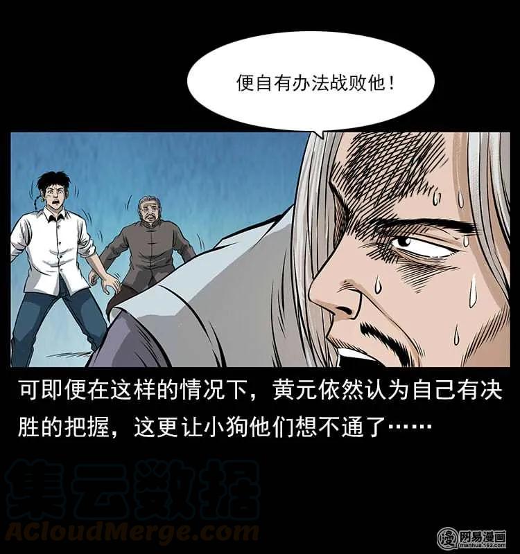幽冥诡匠 106 黄元大战妖王 第69页
