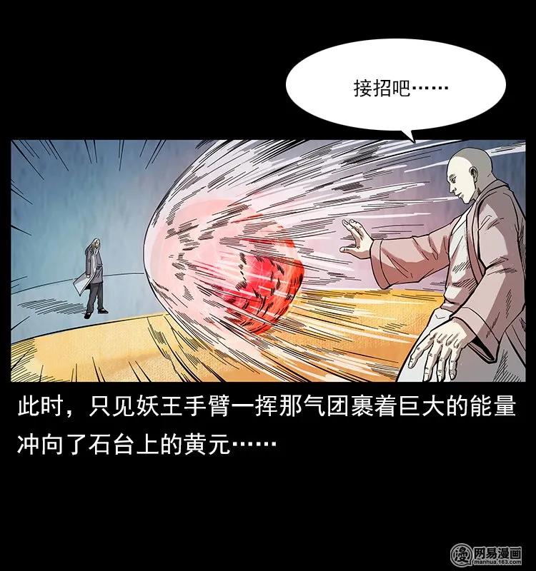 幽冥诡匠 106 黄元大战妖王 第32页