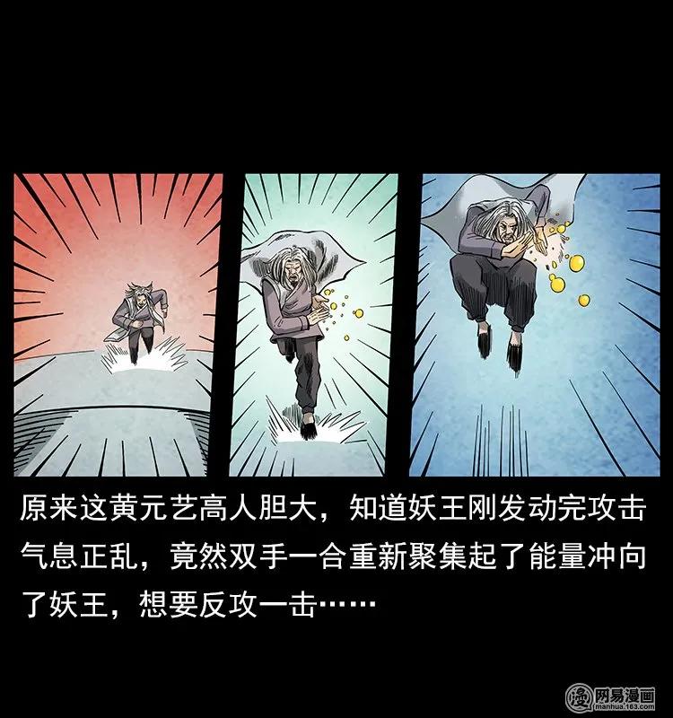 幽冥诡匠 106 黄元大战妖王 第40页