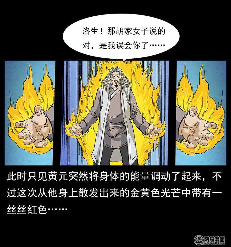 幽冥诡匠 106 黄元大战妖王 第74页