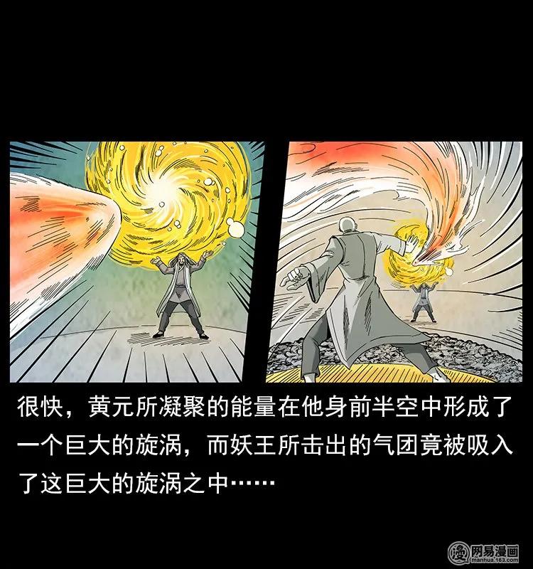 幽冥诡匠 106 黄元大战妖王 第36页