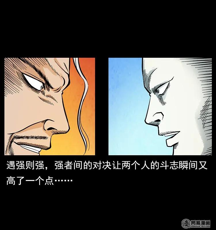 幽冥诡匠 106 黄元大战妖王 第46页