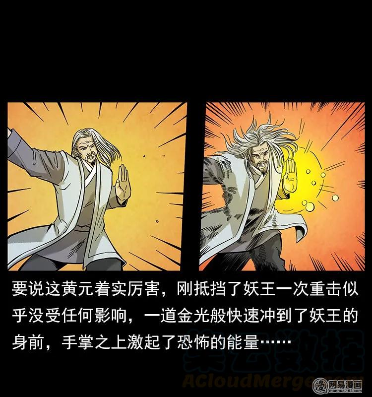 幽冥诡匠 106 黄元大战妖王 第41页