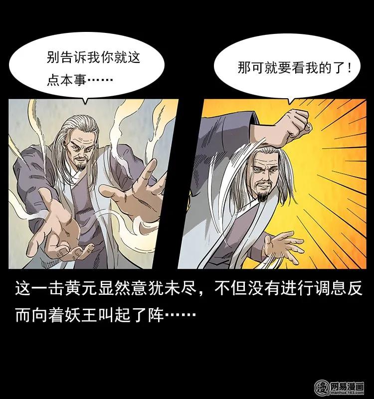 幽冥诡匠 106 黄元大战妖王 第39页