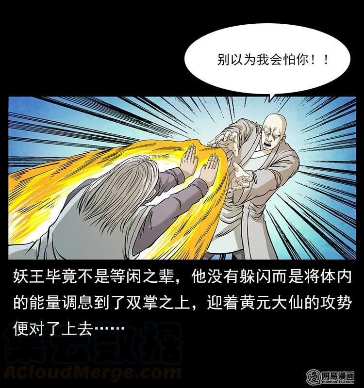 幽冥诡匠 106 黄元大战妖王 第85页