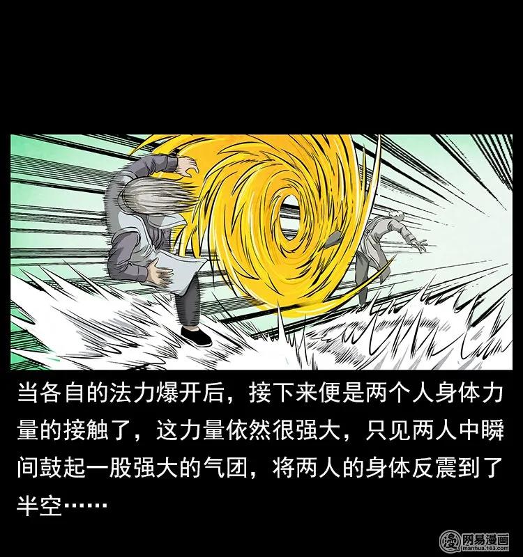幽冥诡匠 106 黄元大战妖王 第55页
