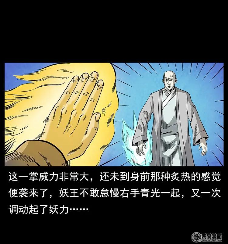 幽冥诡匠 106 黄元大战妖王 第42页