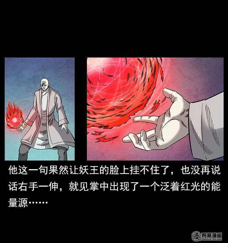 幽冥诡匠 106 黄元大战妖王 第30页