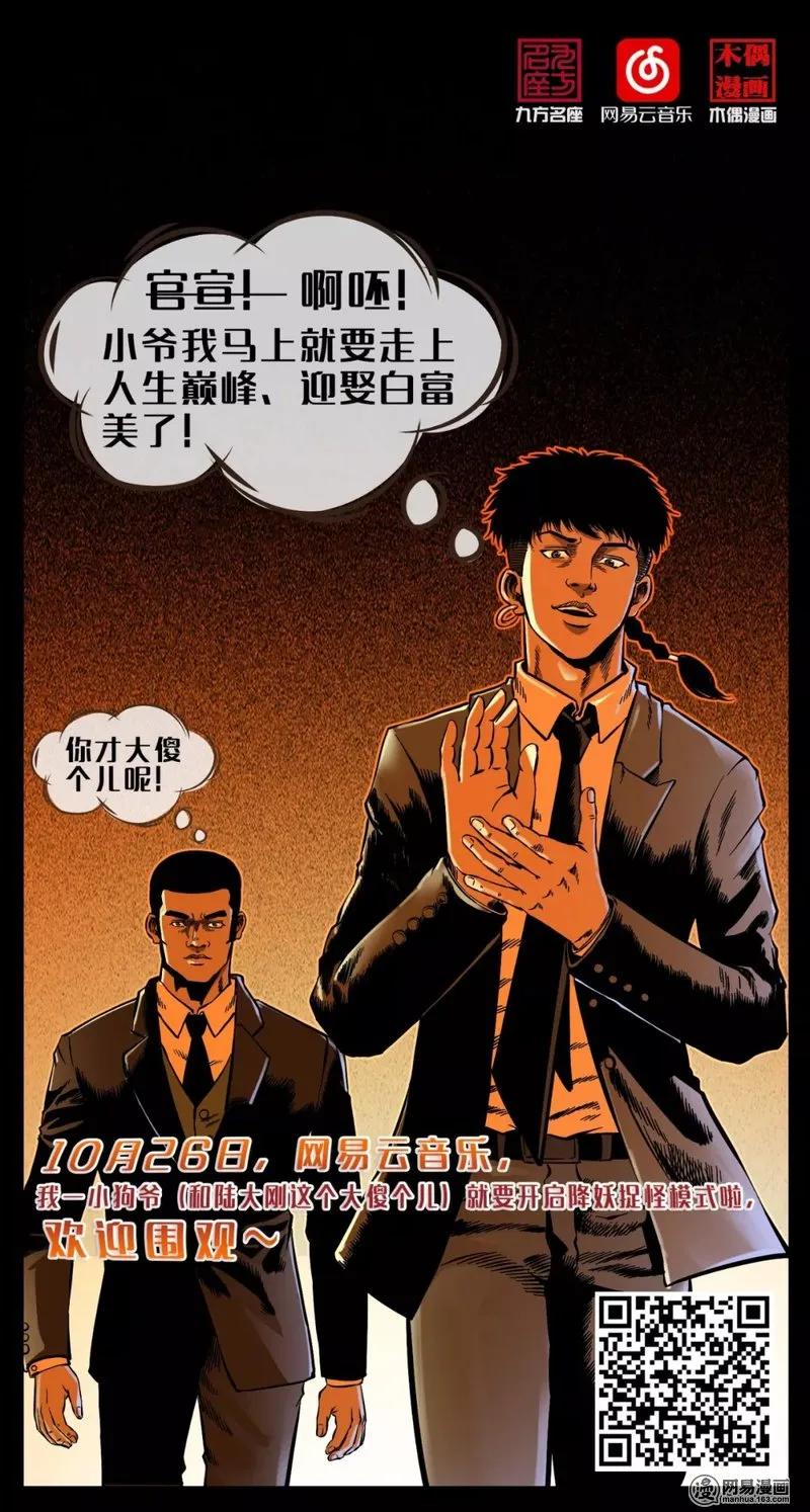 幽冥诡匠 106 黄元大战妖王 第92页