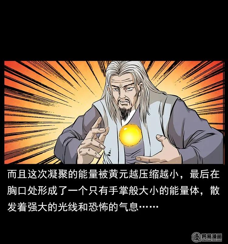 幽冥诡匠 106 黄元大战妖王 第79页