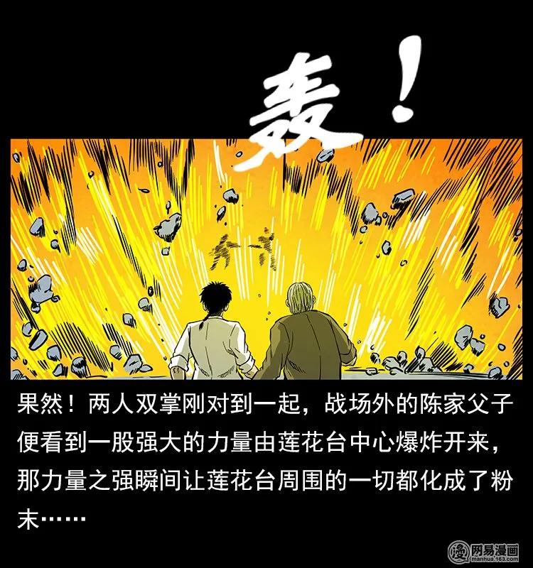 幽冥诡匠 106 黄元大战妖王 第48页