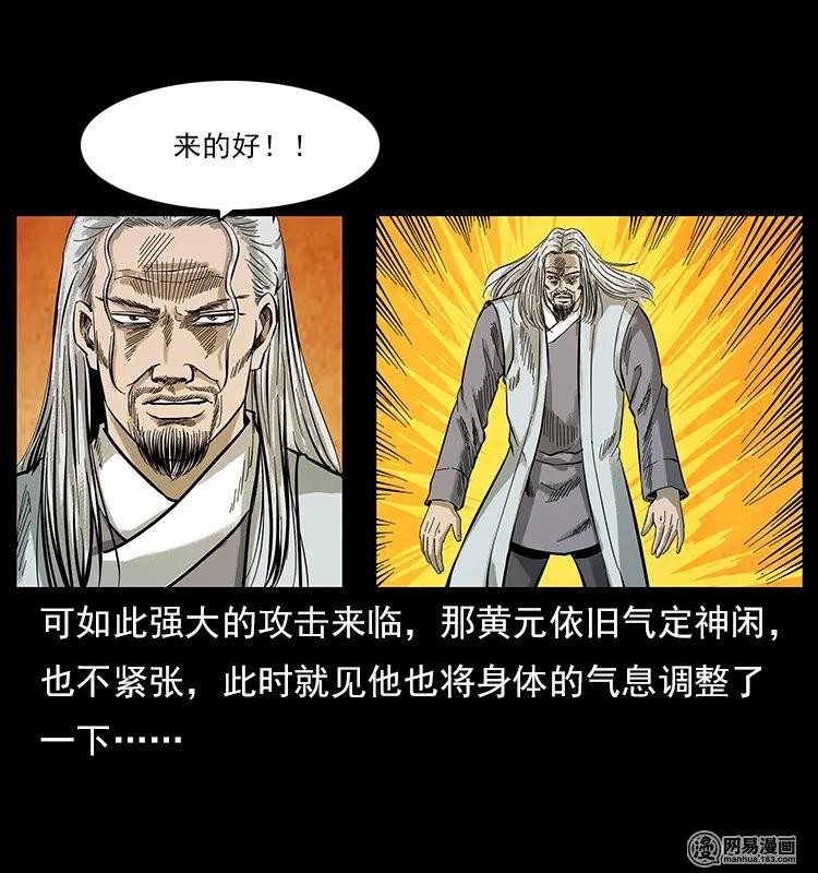 幽冥诡匠 106 黄元大战妖王 第34页