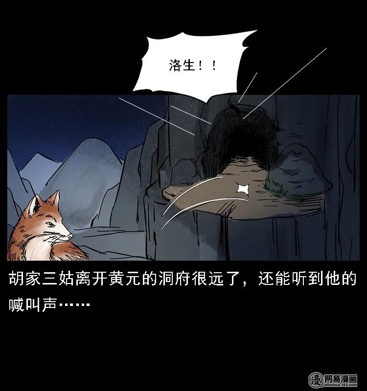 幽冥诡匠 107 黄元其人 第99页