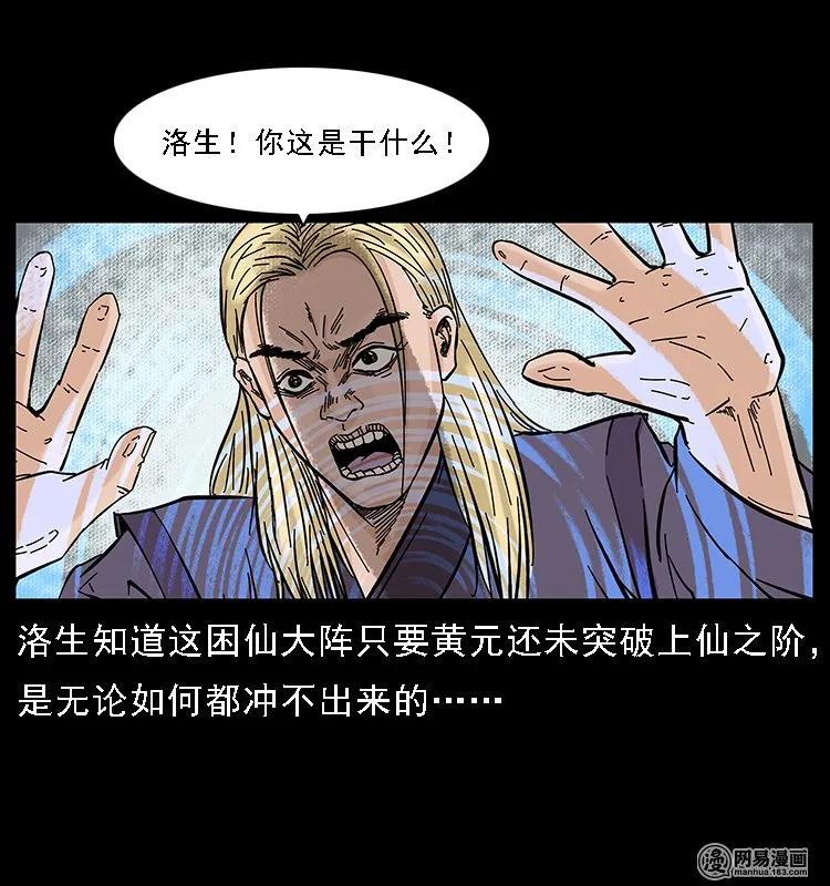 幽冥诡匠 107 黄元其人 第42页
