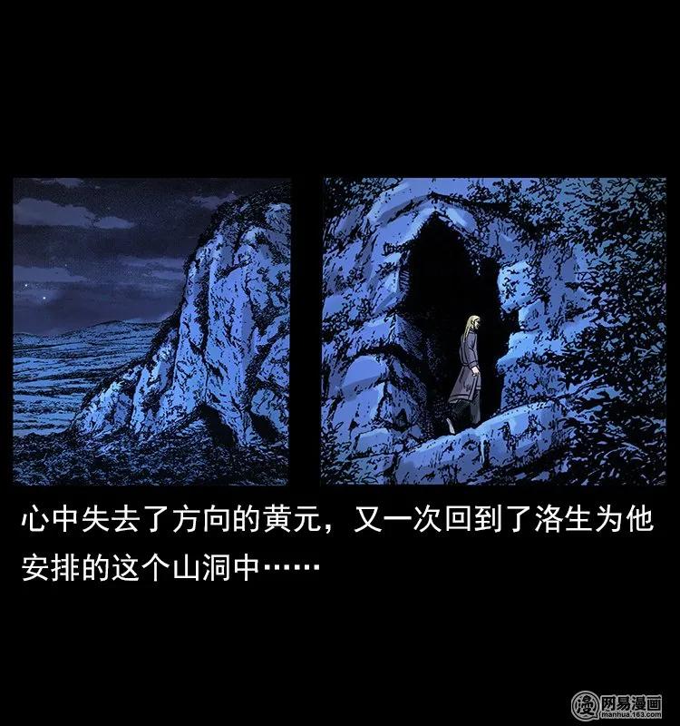 幽冥诡匠 107 黄元其人 第94页