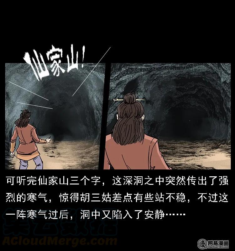 幽冥诡匠 107 黄元其人 第16页