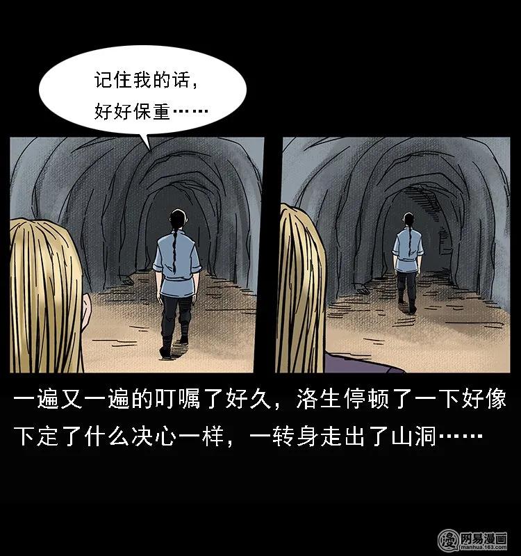 幽冥诡匠 107 黄元其人 第34页