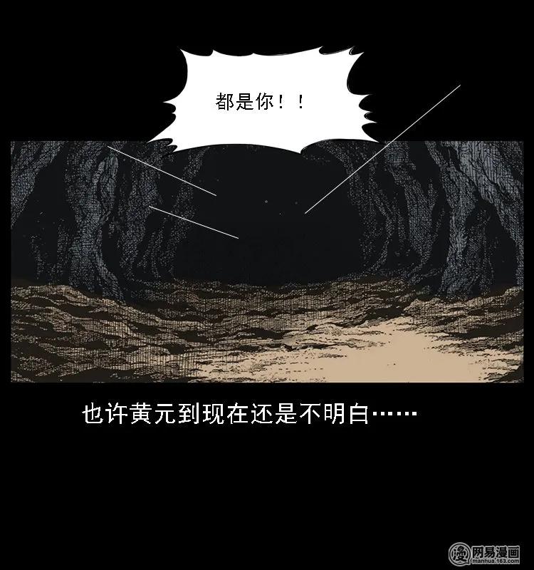 幽冥诡匠 107 黄元其人 第98页