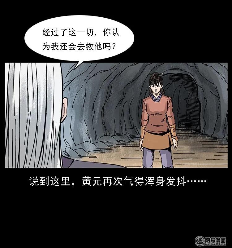 幽冥诡匠 107 黄元其人 第55页