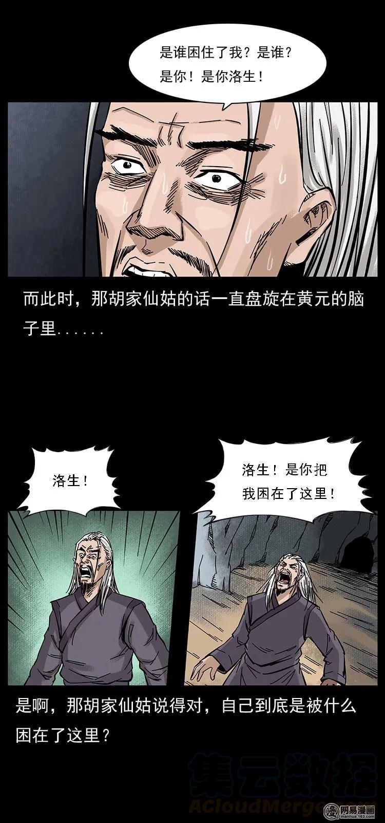 幽冥诡匠 107 黄元其人 第96页