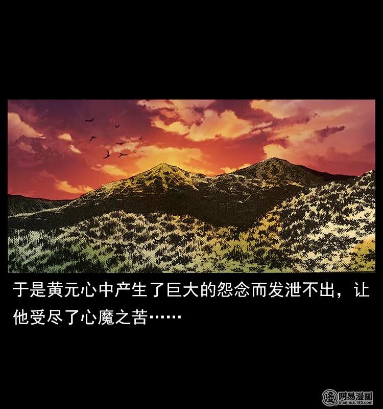 幽冥诡匠 107 黄元其人 第79页