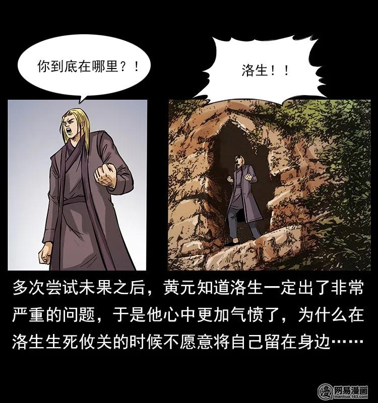 幽冥诡匠 107 黄元其人 第70页